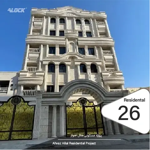 پیاده سازی دستگیره هوشمند در پروژه مجتمع مسکونی هلال اهواز
